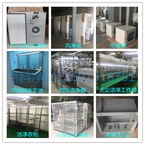 無塵潔凈棚過濾等級及應(yīng)用范圍 無塵潔凈棚過濾等級及應(yīng)用范圍